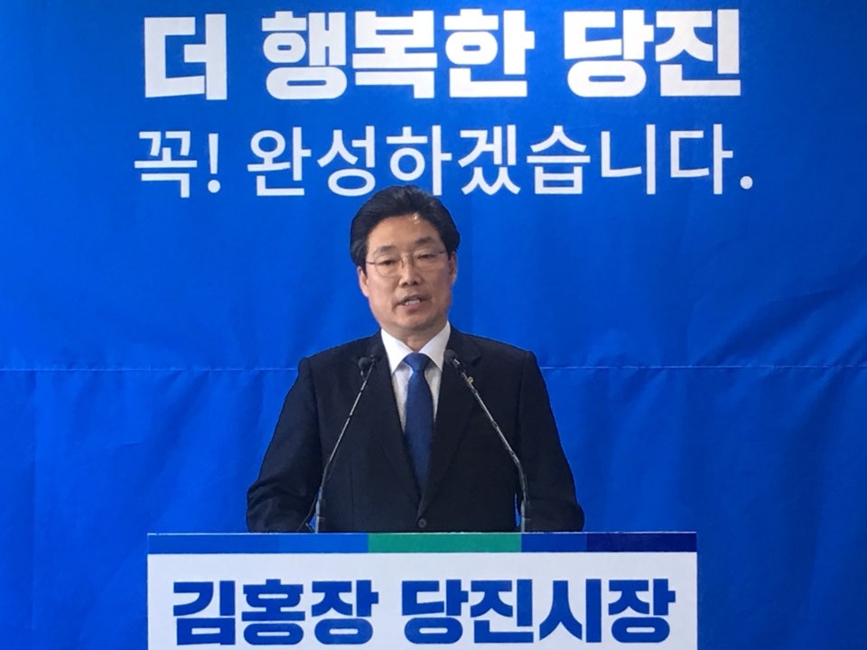 김홍장 당진시장이 공식 출마선언을 통해 본격적인 선거준비에 돌입한다.