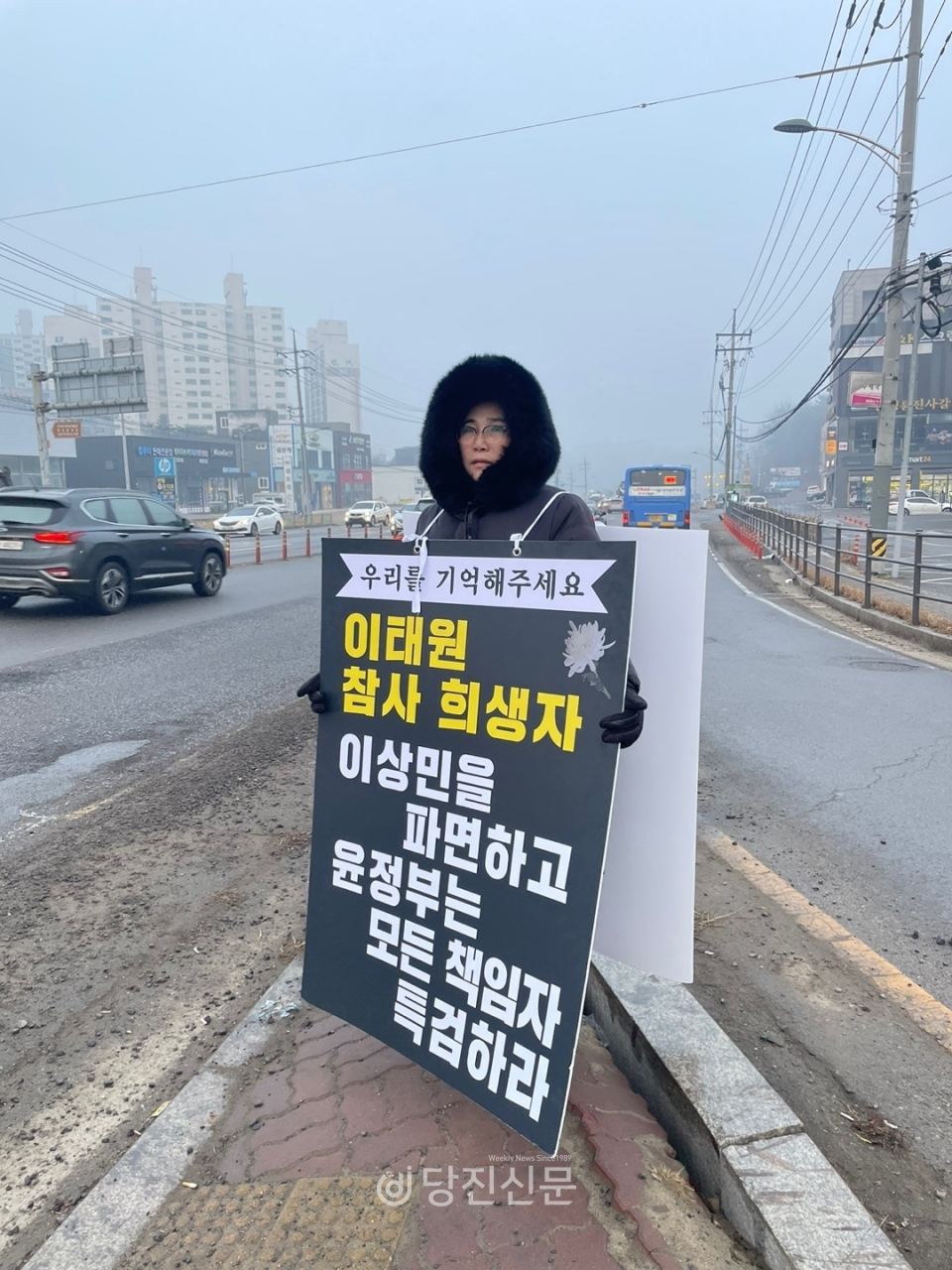 2월 1일 시곡동 당진종합병원 앞 사거리에서 1인 시위를 하는 김영란 부위원장. ⓒ지나영