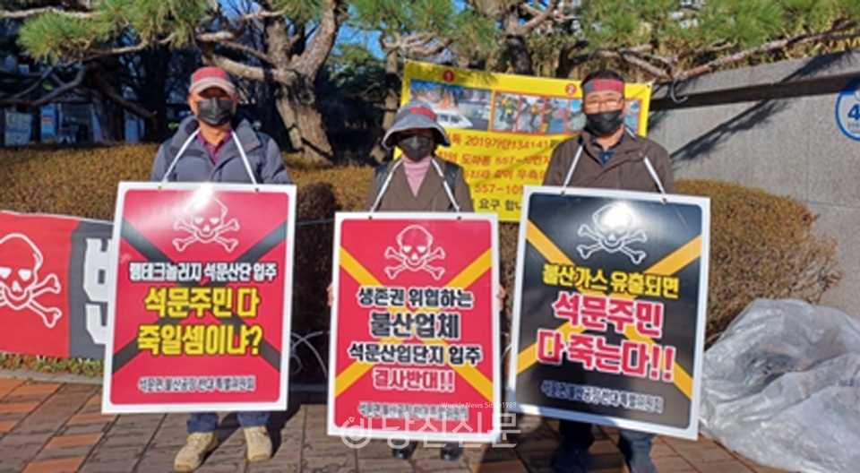 지난 15일 대전법원 앞에서 불산공장 반대 특별위원회 위원 류재일, 홍기석, 송학순 씨가 시위를 펼쳤다. ⓒ석문면개발위 제공
