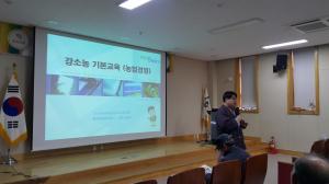 한국농업 강소농 교육으로 체질개선