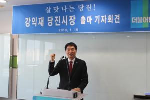 강익재, 민주당 당진시장 경선 도전 공식선언