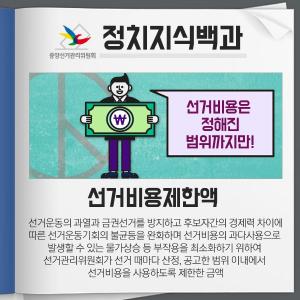 제7회 동시지방선거 선거비용제한액 공고