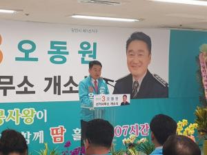 바른미래당 오동원 도의원 후보 사무실 개소식