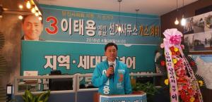 바른미래당 이태용 후보, 선거사무소 개소 예배