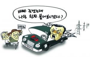 바빠 죽겠는데...