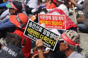 500여 석문면 주민들, 세종시에서 궐기대회 개최