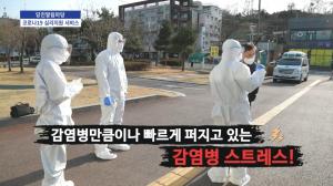 [2020 당진알림마당 4회] 코로나19 심리지원 서비스
