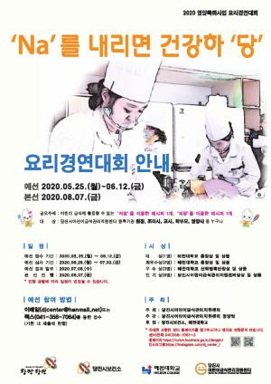 당진시어린이급식관리지원센터, 요리경연대회 개최