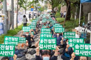 “일방적인 주민 피해 더 이상 강요하지 말라”