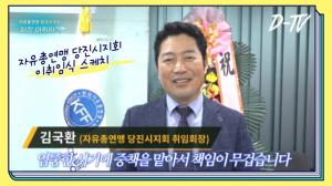 [D-TV] 자유총연맹 당진시지회 회장 이취임식 스케치