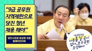 [D-TV] 당진시의원 릴레이 인터뷰-정상영 당진시의원