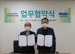 충남문화재단, 서산문화재단과 업무협약 체결