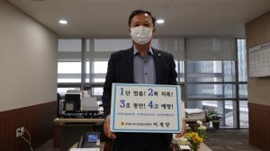 이계양 충남도의회 안건소위원장, 교통안전·자치분권 챌린지 동참