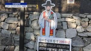 [2021 당진알림마당1-2] 김대건탄생 200주년 기념행사