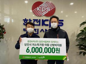 한전KPS(주) 당진사업처, 후원금 600만원 전달