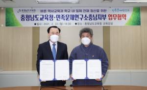 충남교육청-민족문제연구소충남지부 업무 협약