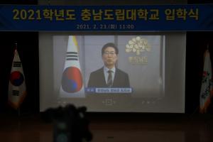 충남도립대학교 온라인 입학식, 지역 미래 인재 “환영합니다”