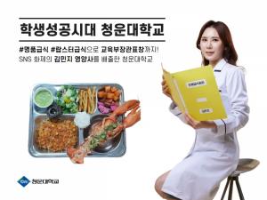 청운대, 랍스터 영양사 김민지 동문 ‘자랑스러운 청운인상’ 수여