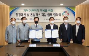 지속가능한 당진 위해 한국동서발전과 환경협약 체결