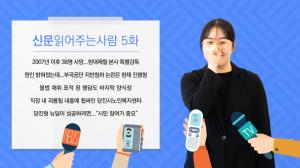[DTV] 신문 읽어주는 사람-5화(1359호)