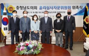 충남도의회, 윤리심사자문위원회 위촉식 개최