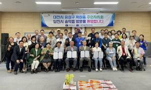 송악읍주민자치회, 대전시 학하동과 자매결연
