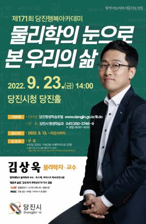 제171회 당진 행복 아카데미 개최