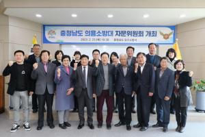 충청남도 의용소방대 자문위원회, 당진시 의용소방대와 간담회 개최