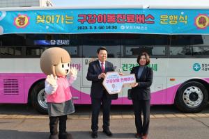 당진시보건소, 구강이동진료버스 운행식 개최