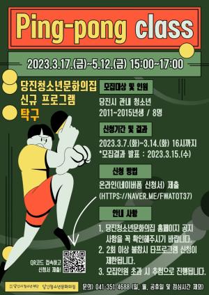 당진청소년문화의집 체육 프로그램 무료 개설