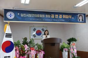 당진시보건의료협회 김연경 회장 취임