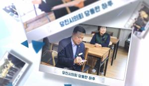 [DTV] 당진시의원의 당돌한 하루6-서영훈 당진시의원