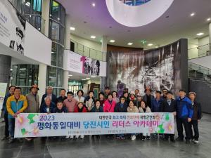 당진시재향군인회, 2023년 평화통일 대비 리더스아카데미 운영