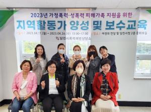 당진시, 가정폭력 피해자 지원 지역 활동가 교육 성료
