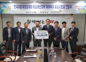 한국지방재정공제회, 당진시에 특별재난지역 재정지원금 전달