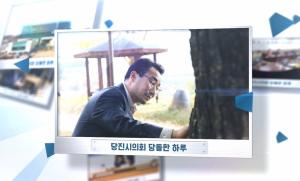 [DTV] 당진시의원의 당돌한 하루7-윤명수 당진시의원