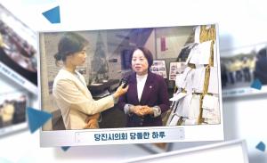 [DTV] 당진시의원의 당돌한 하루8-최연숙 당진시의원