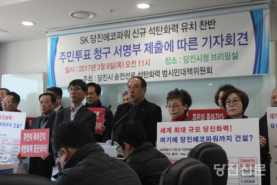 지난 3월 9일 열린 당진시 송전선로 발전소 범시민대책위원회의 주민투표 관련 기자회견.