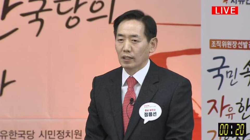지난 12월 자유한국당에서 실시했던 조직위원장 공모 공개오디션에 참여한 정용선 위원장
