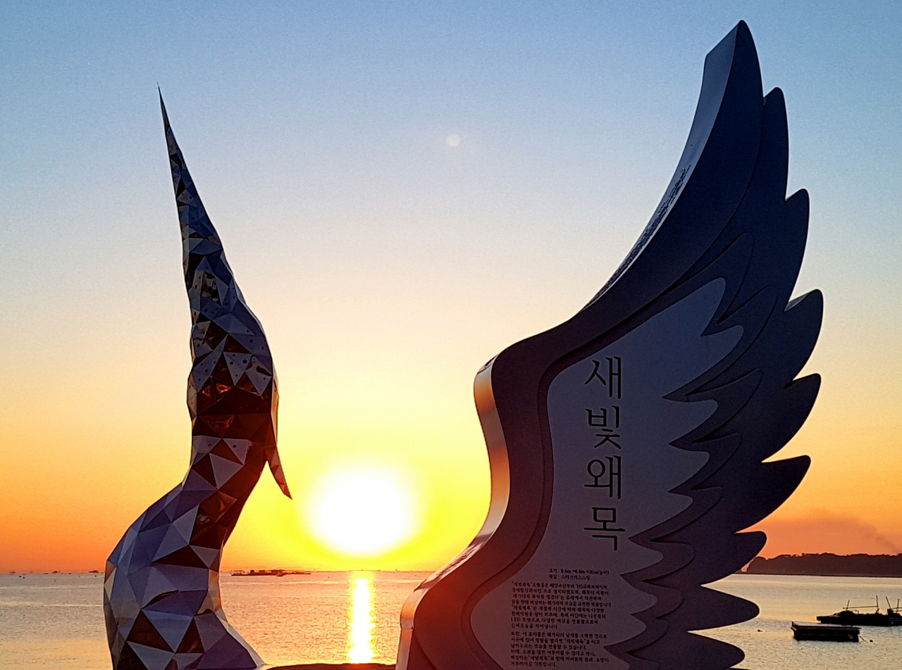 당진 왜목마을에 지난해 12월 건립된 상징조형물 ‘새빛 왜목’ 사이로 봄 바다를 가르며 태양이 비상하고 있다.