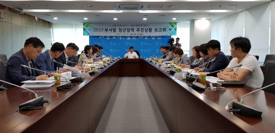 당진시는 21일  ‘2019년 부서별 청년정책 추진상황 보고회’를 개최했다.