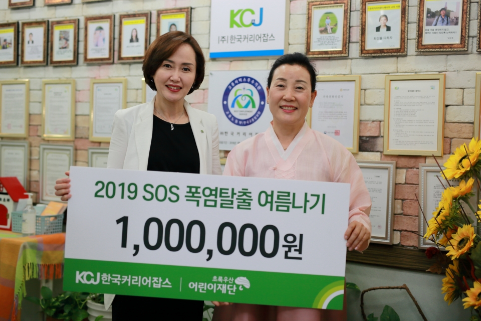 사진 왼쪽부터 박석란 초록우산 어린이재단 충남지역본부장과 유인순 한국커리어잡스 대표.