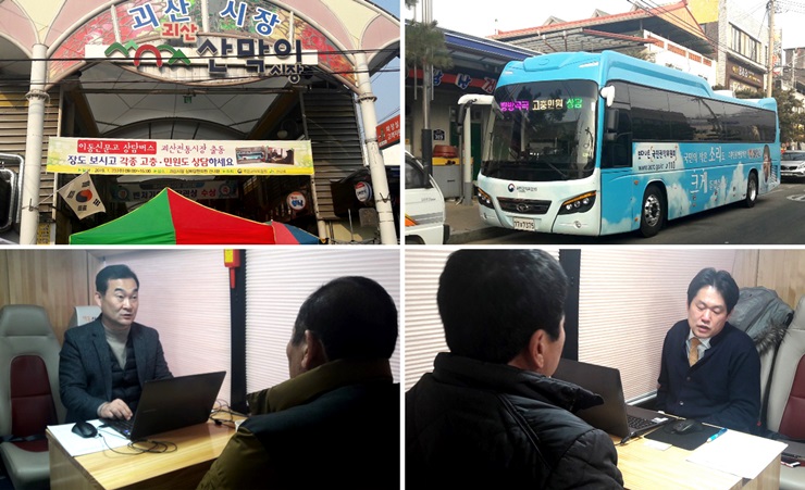 지난 1월 23일 충북 괴산 전통시장에서 열린 국민권익위의 이동신문고 모습(사진제공 국민권익위)