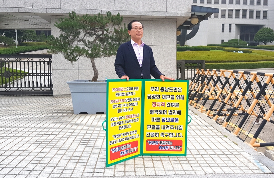 김종식 공동위원장이 대법 앞에서 피켓시위를 하고 있는 모습.