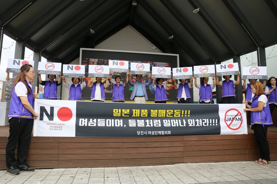 20일 열린 당진여성단체협의회의 '일본 제품 불매 운동' 집회