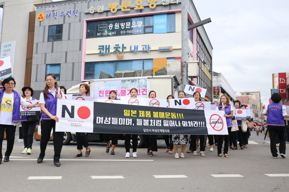 20일 열린 당진여성단체협의회의 '일본 제품 불매 운동' 가두시위