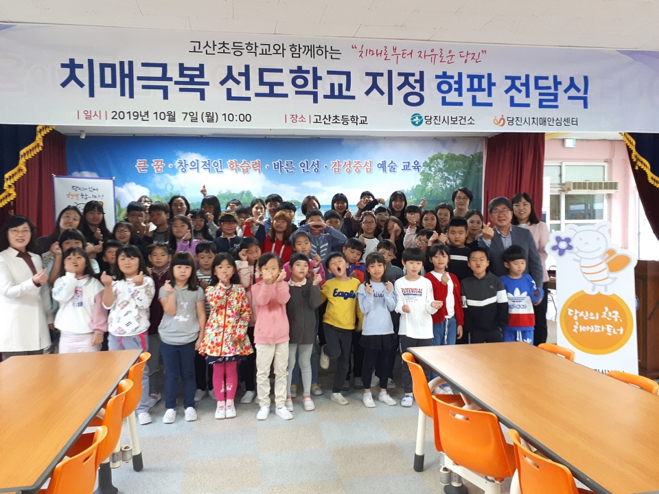 최점미 고산초등학교장과 김종범 보건소 건강증진과장, 그리고 고산초 학생들이 함께한 모습.