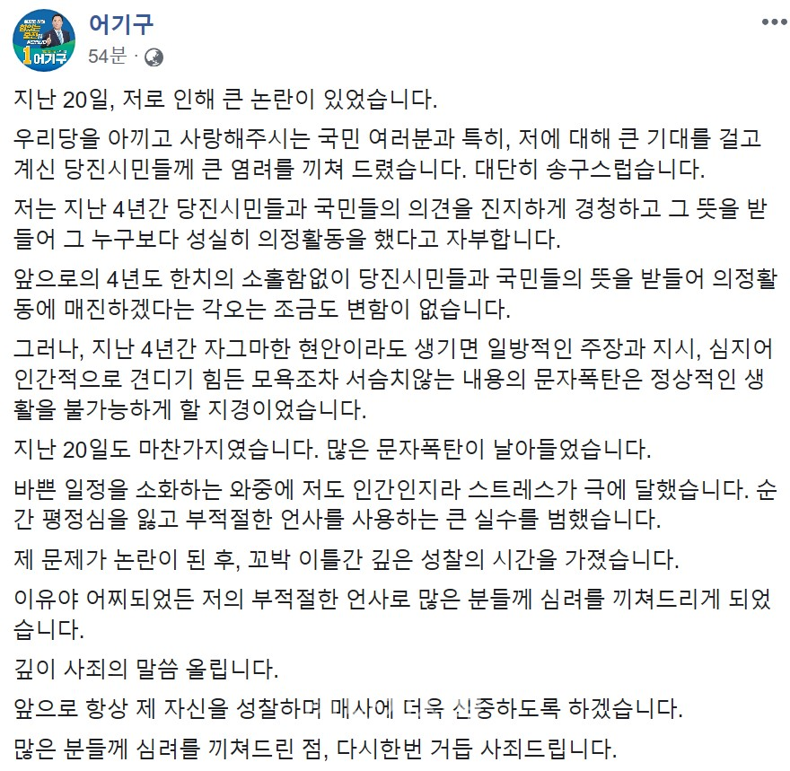 어기구 의원이 22일 밤 페이스북을 통해 입장을 표명했다.