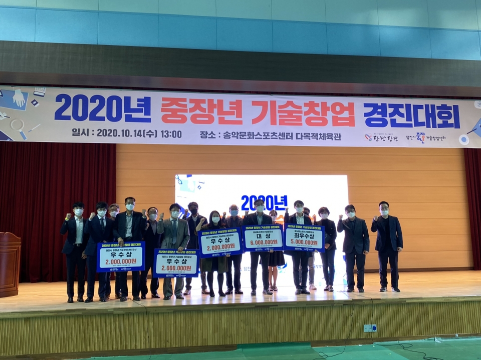 2020년에 개최된 중장년기술창업 경진대회.