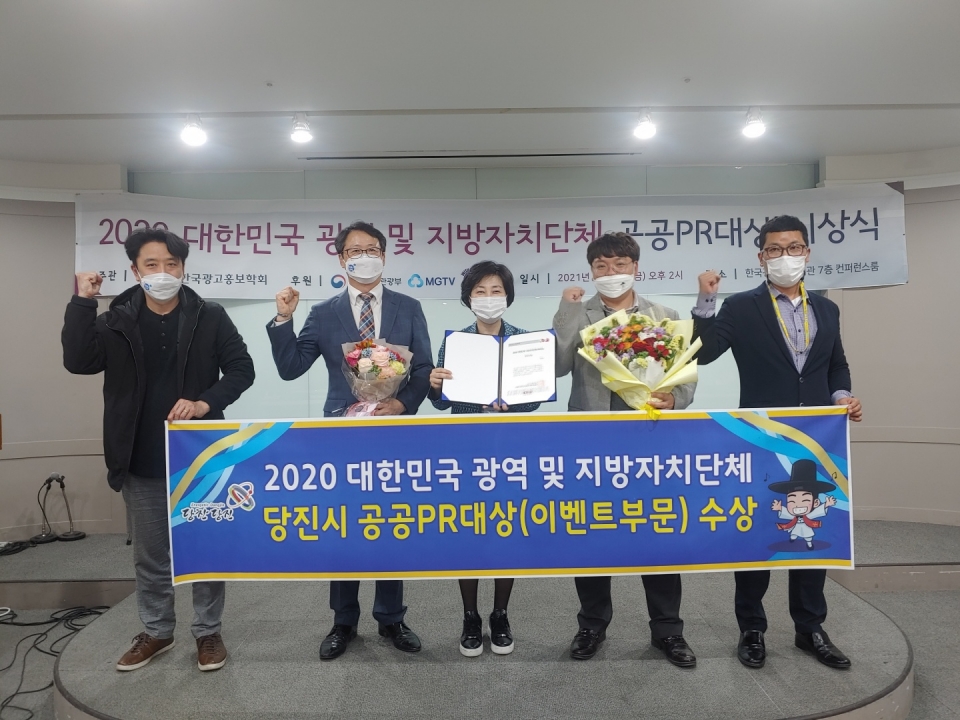 2020 대한민국 공공PR대상 시상식.